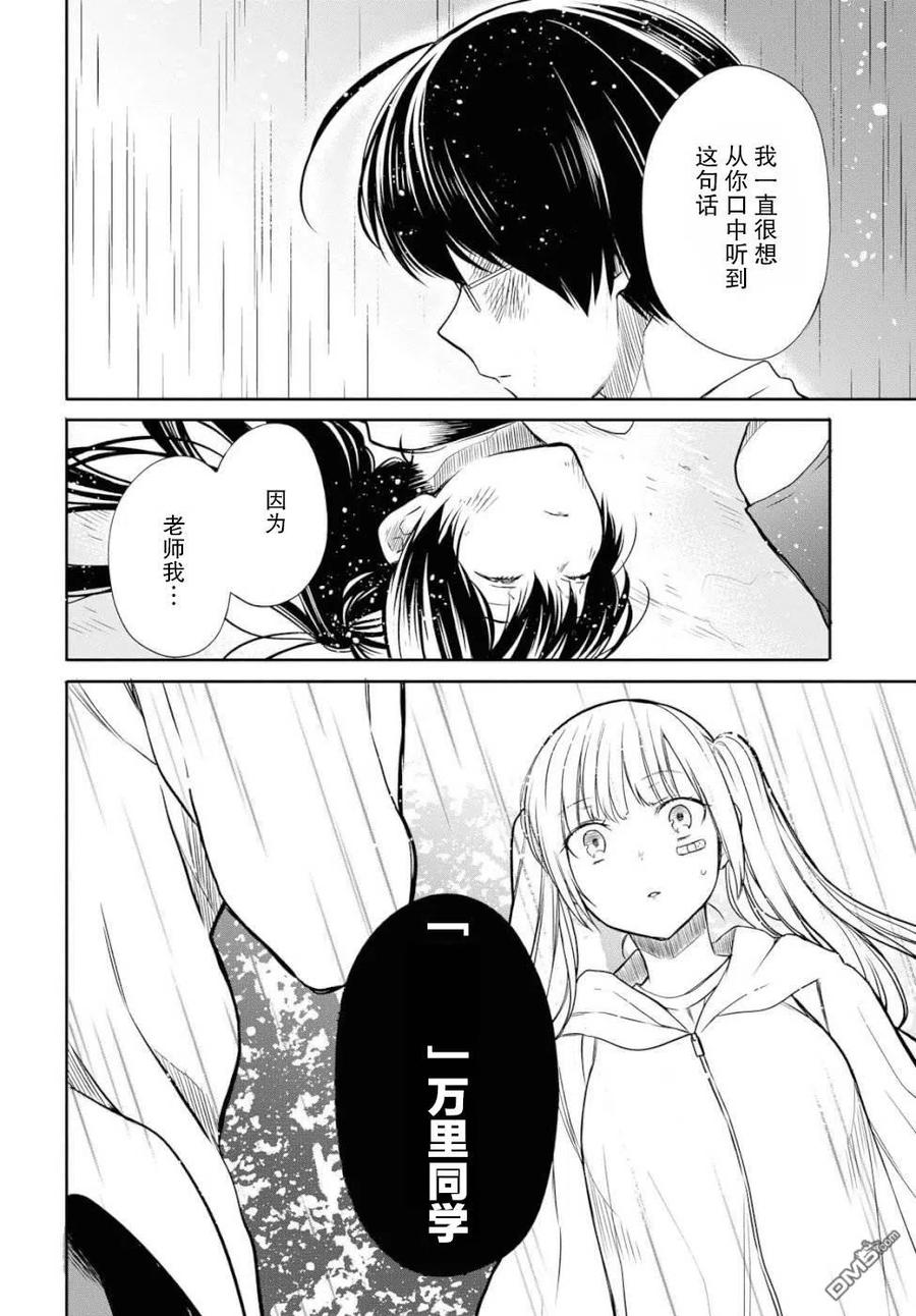 《1年A班的怪物》第16话 第32页