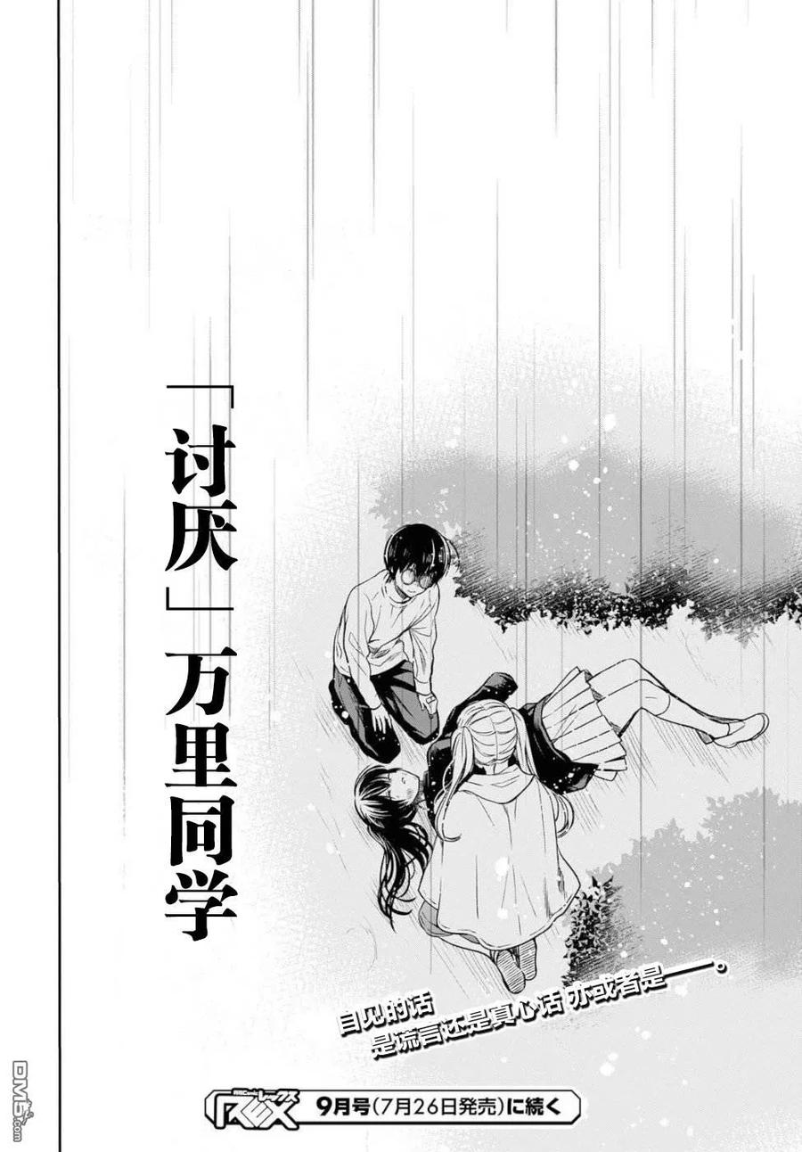 《1年A班的怪物》第16话 第34页