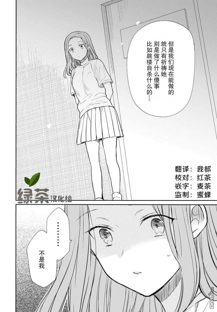 《1年A班的怪物》第16话 第4页
