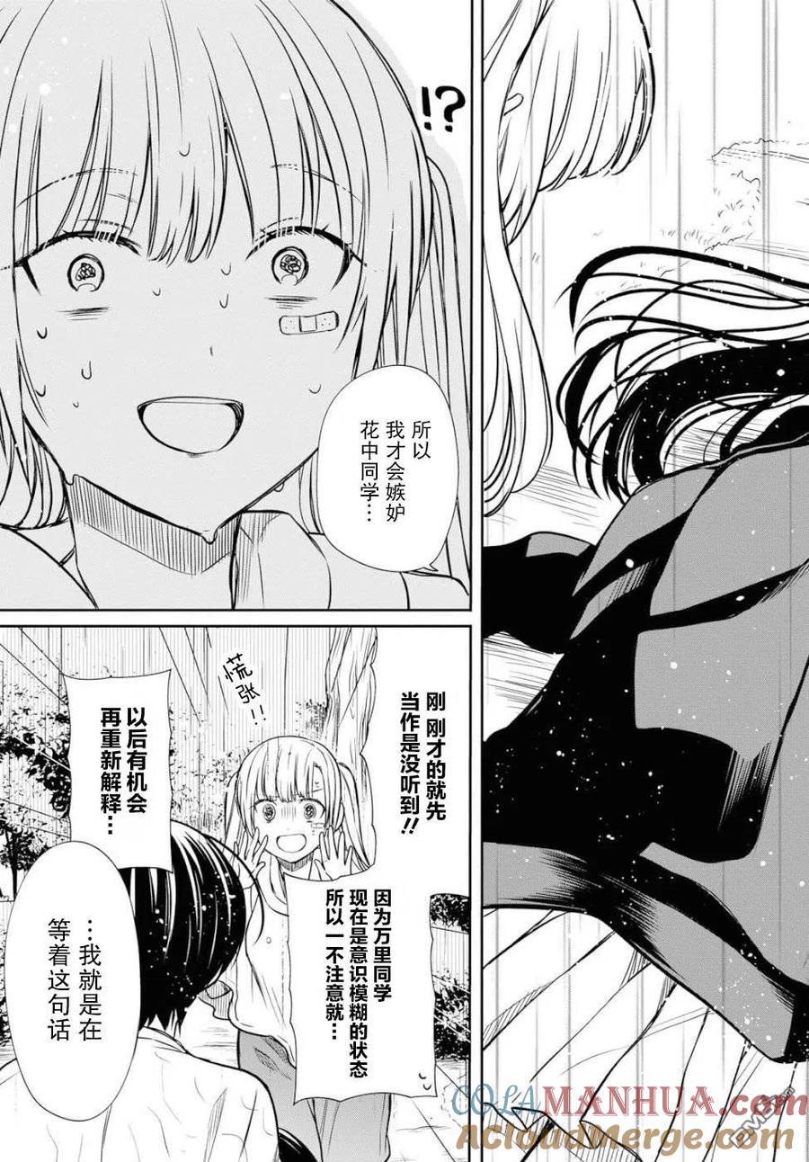 《1年A班的怪物》第16话 第31页
