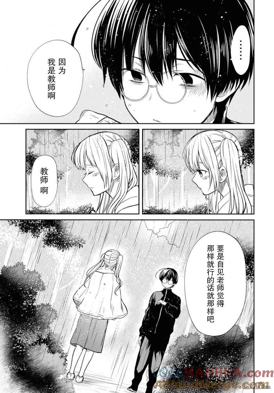 《1年A班的怪物》第16话 第23页