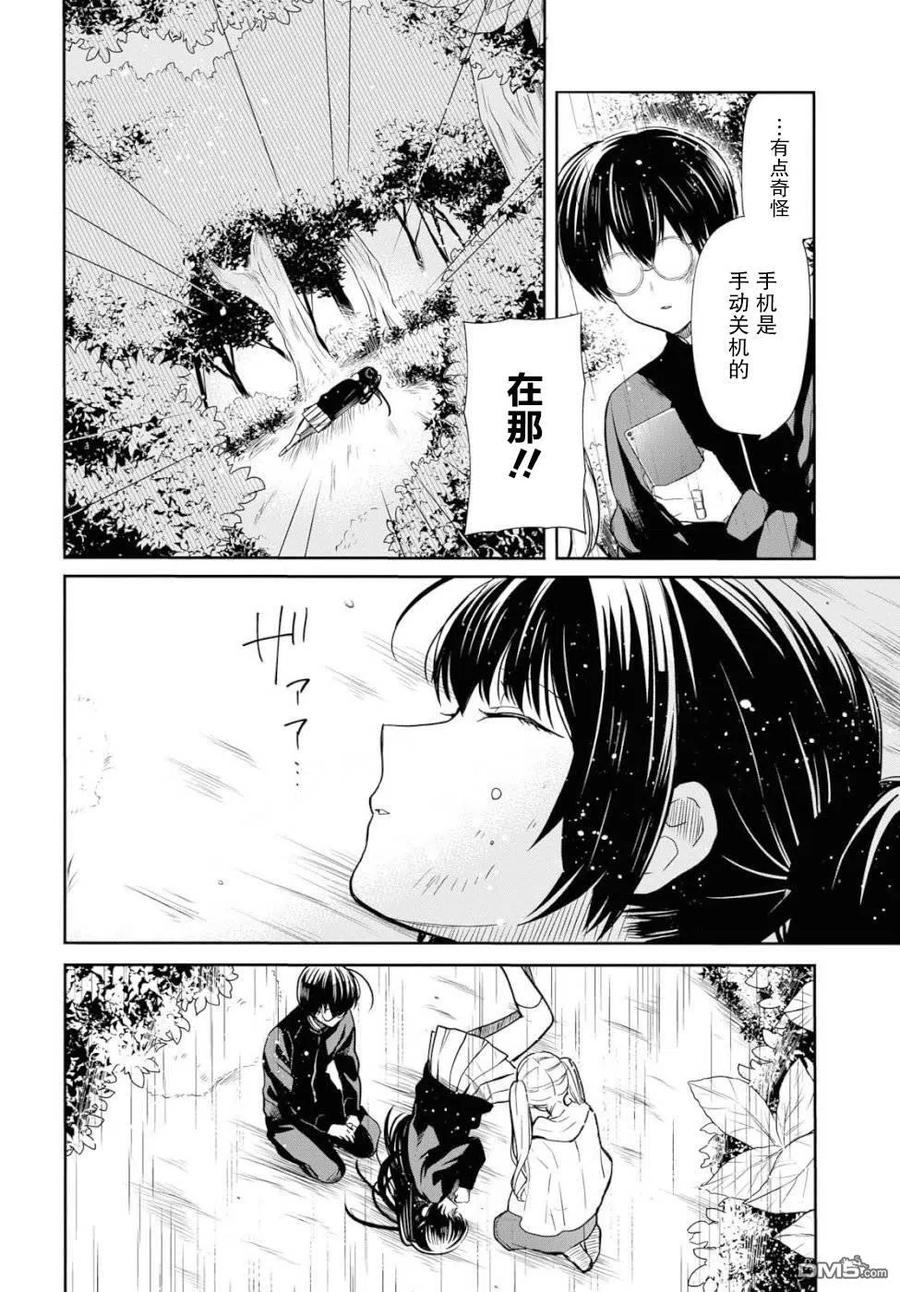 《1年A班的怪物》第16话 第26页