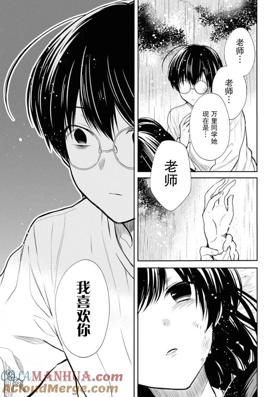 《1年A班的怪物》第16话 第29页