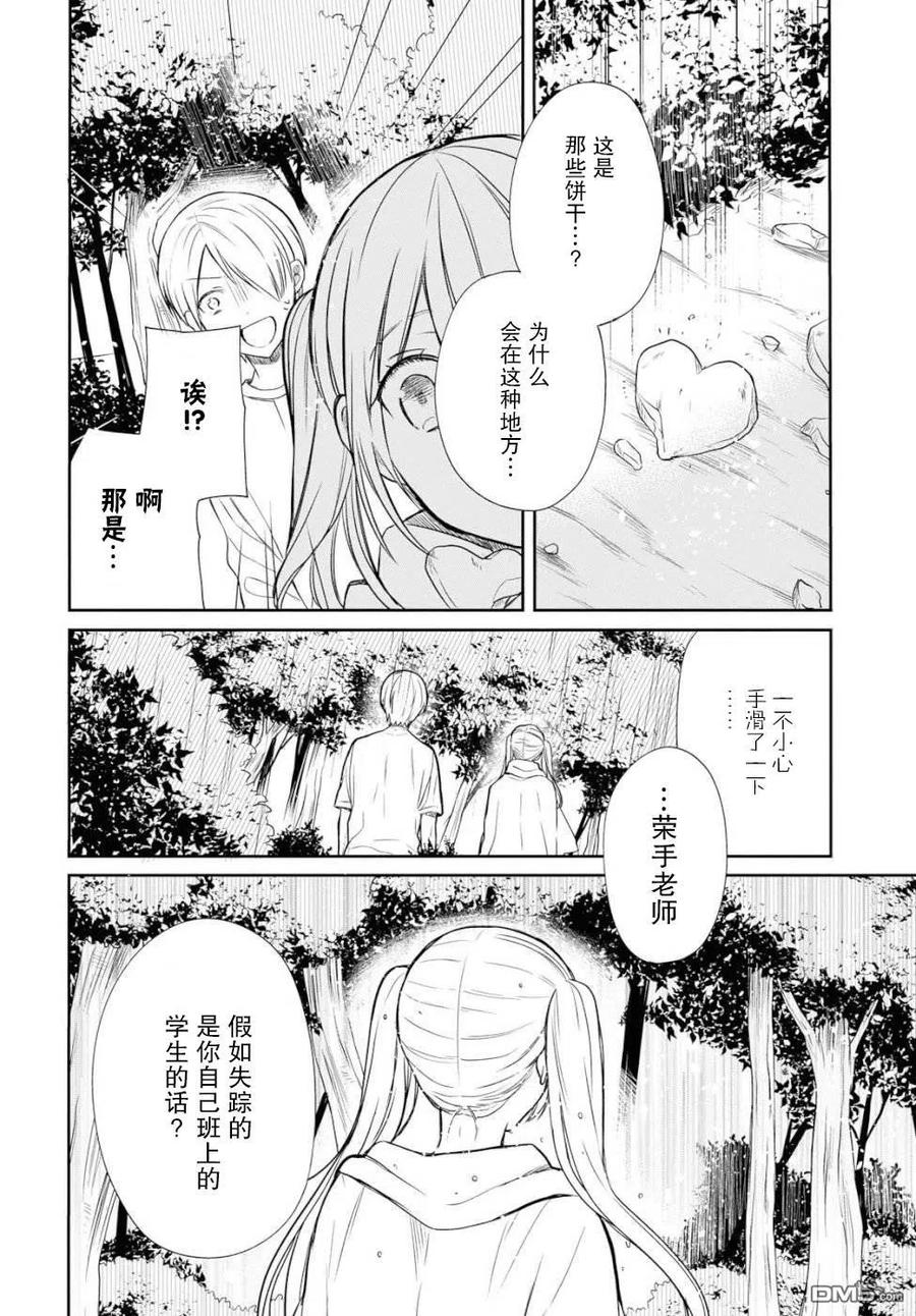 《1年A班的怪物》第16话 第16页