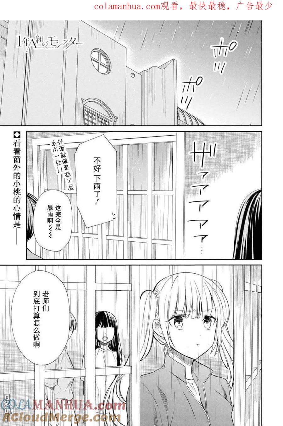 《1年A班的怪物》第16话 第1页