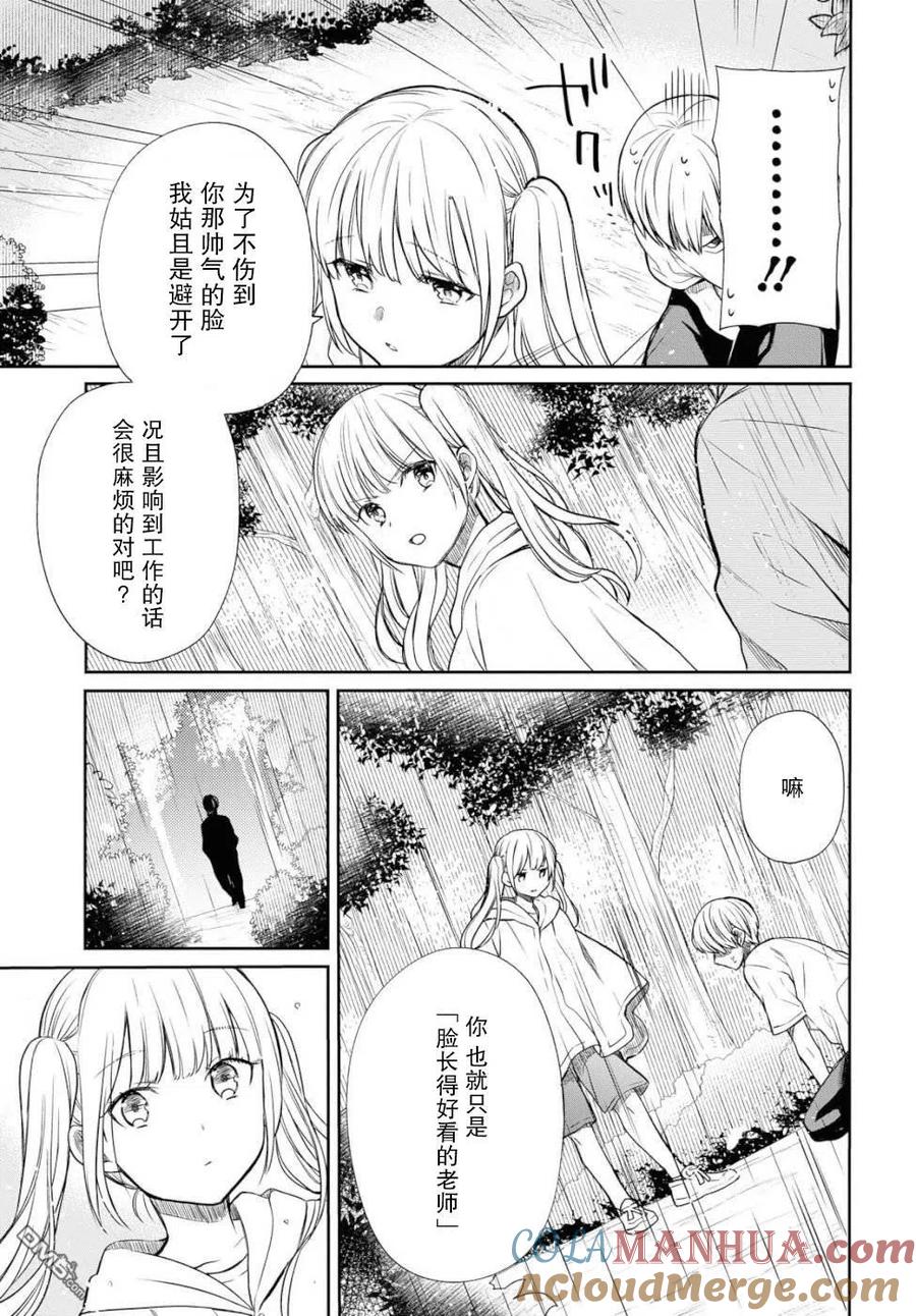 《1年A班的怪物》第16话 第19页
