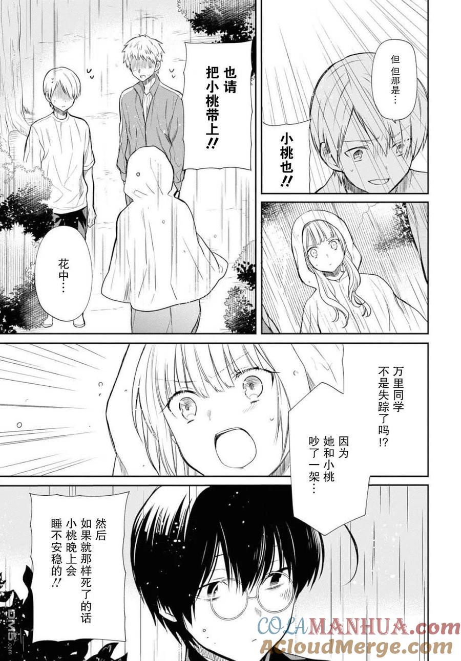 《1年A班的怪物》第16话 第13页