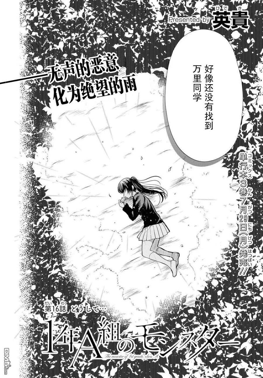 《1年A班的怪物》第16话 第2页