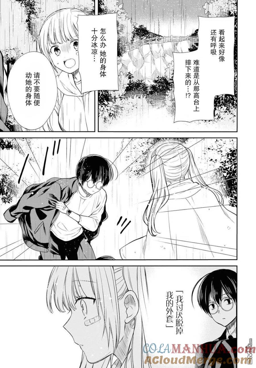 《1年A班的怪物》第16话 第27页