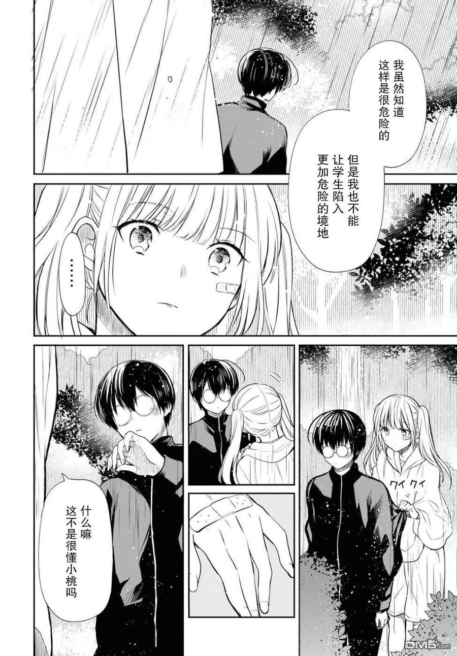 《1年A班的怪物》第16话 第22页