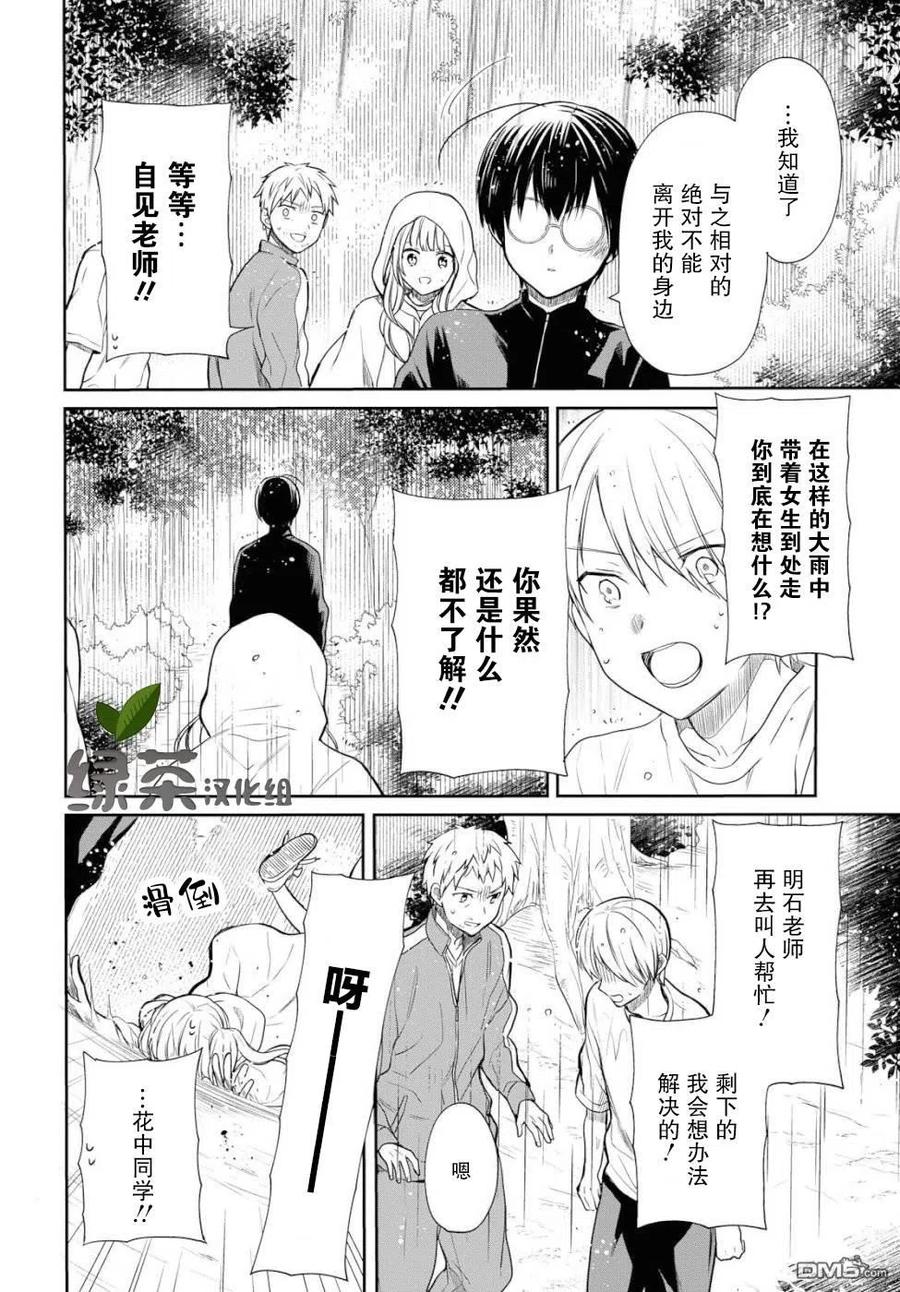 《1年A班的怪物》第16话 第14页