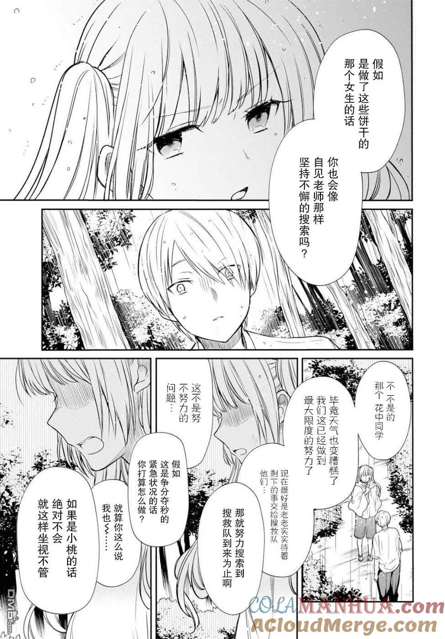 《1年A班的怪物》第16话 第17页