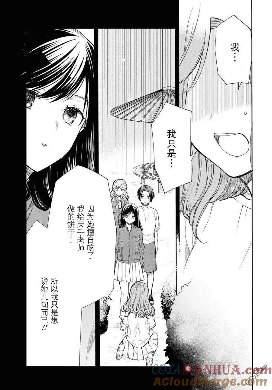 《1年A班的怪物》第16话 第5页
