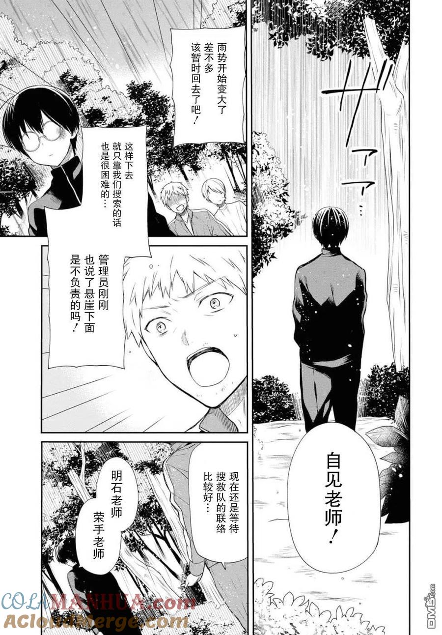 《1年A班的怪物》第16话 第11页