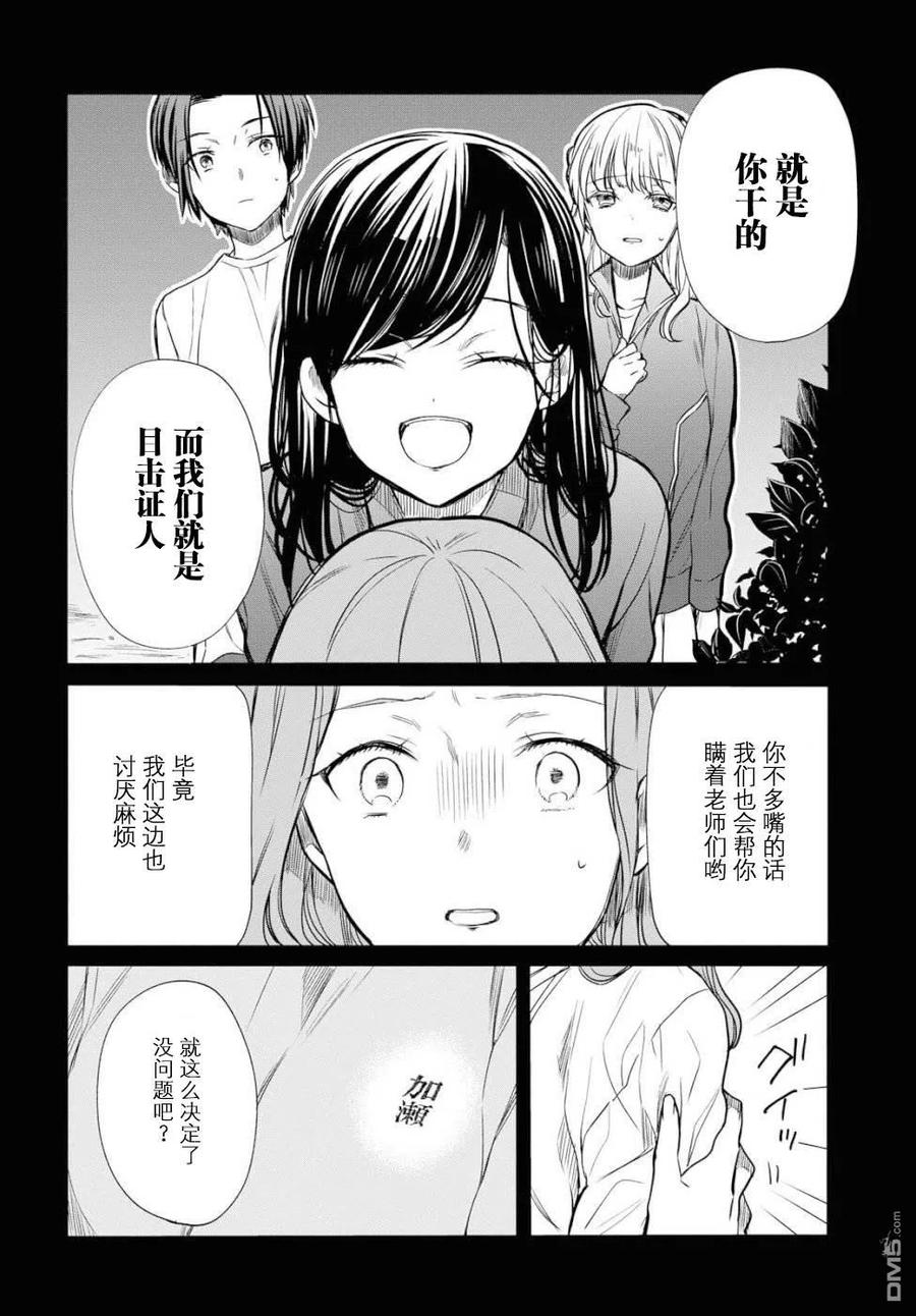 《1年A班的怪物》第16话 第8页