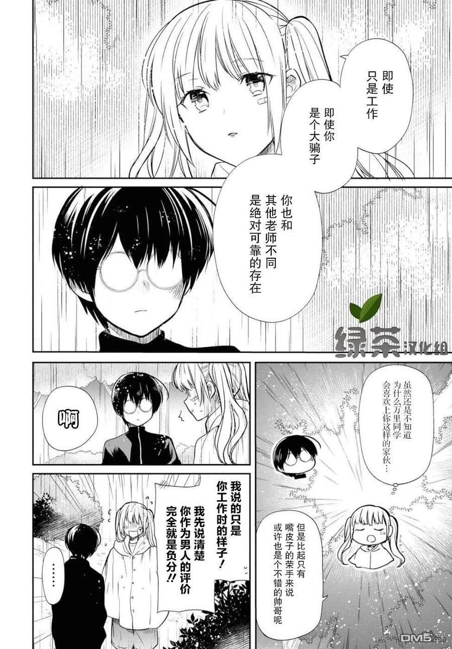 《1年A班的怪物》第16话 第24页