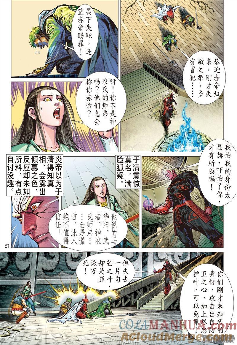 山海逆战 第169回 神农劫（下） 第8页