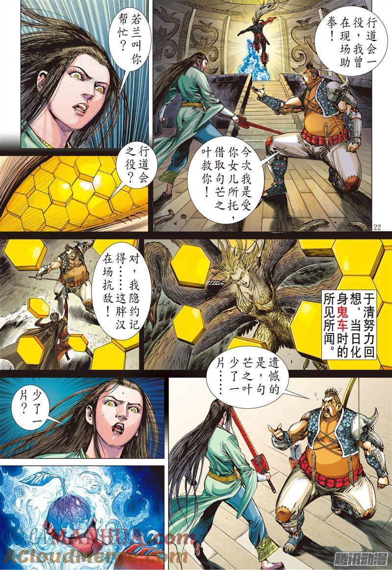 山海逆战 第169回 神农劫（下） 第3页