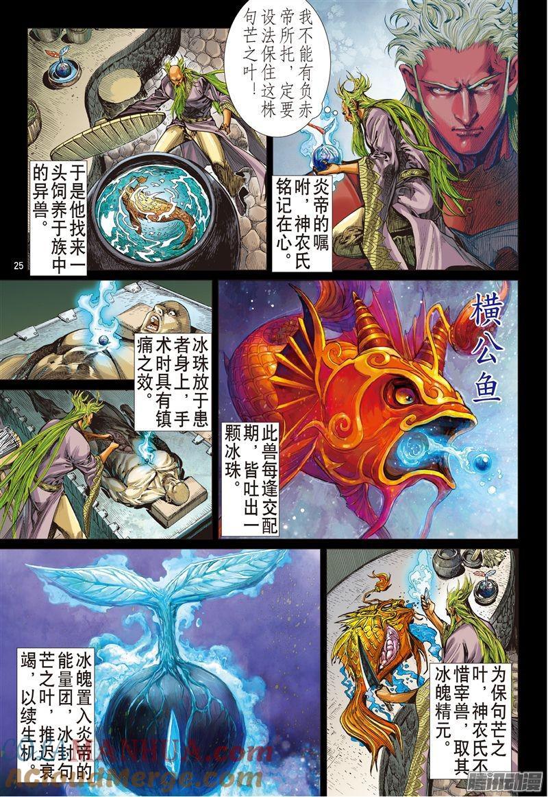 山海逆战 第169回 神农劫（下） 第6页