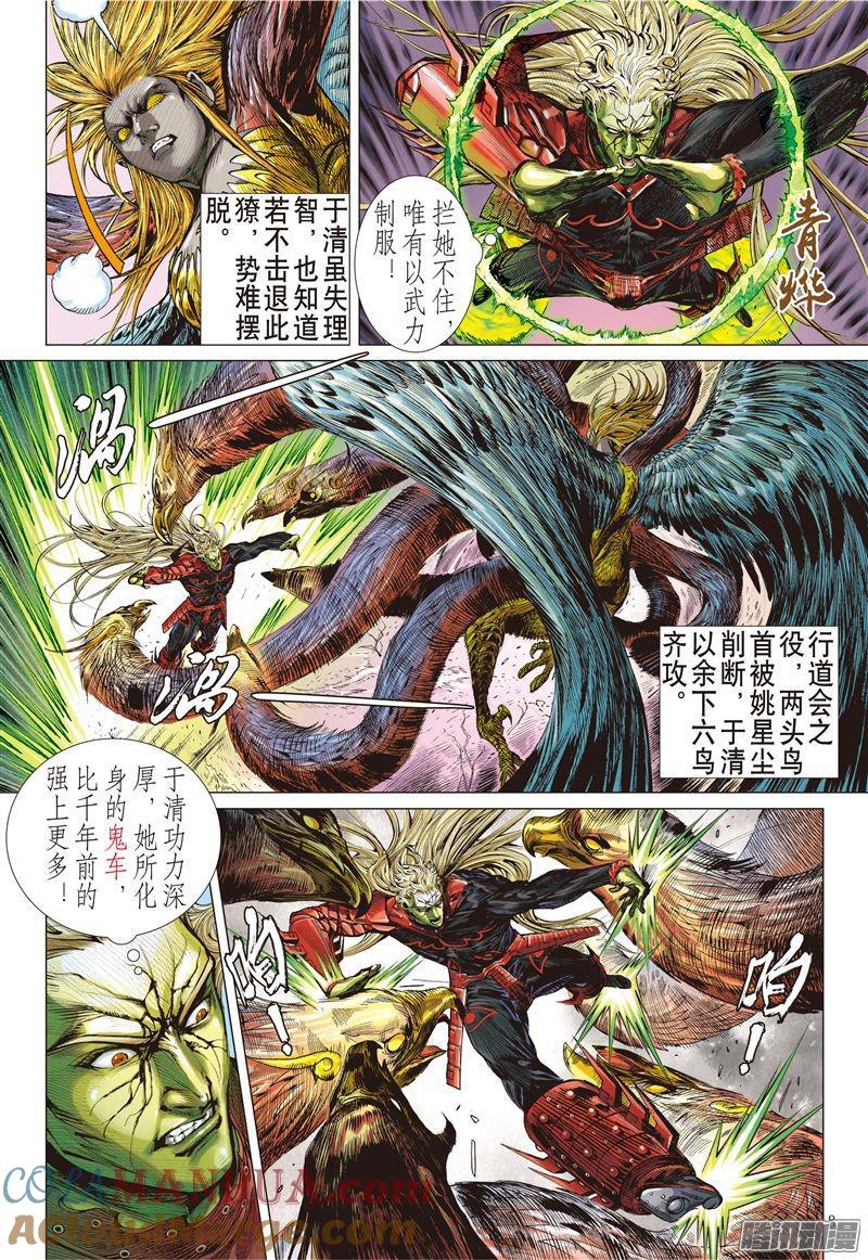 山海逆战 第170回 灭绝星尘（上） 第8页