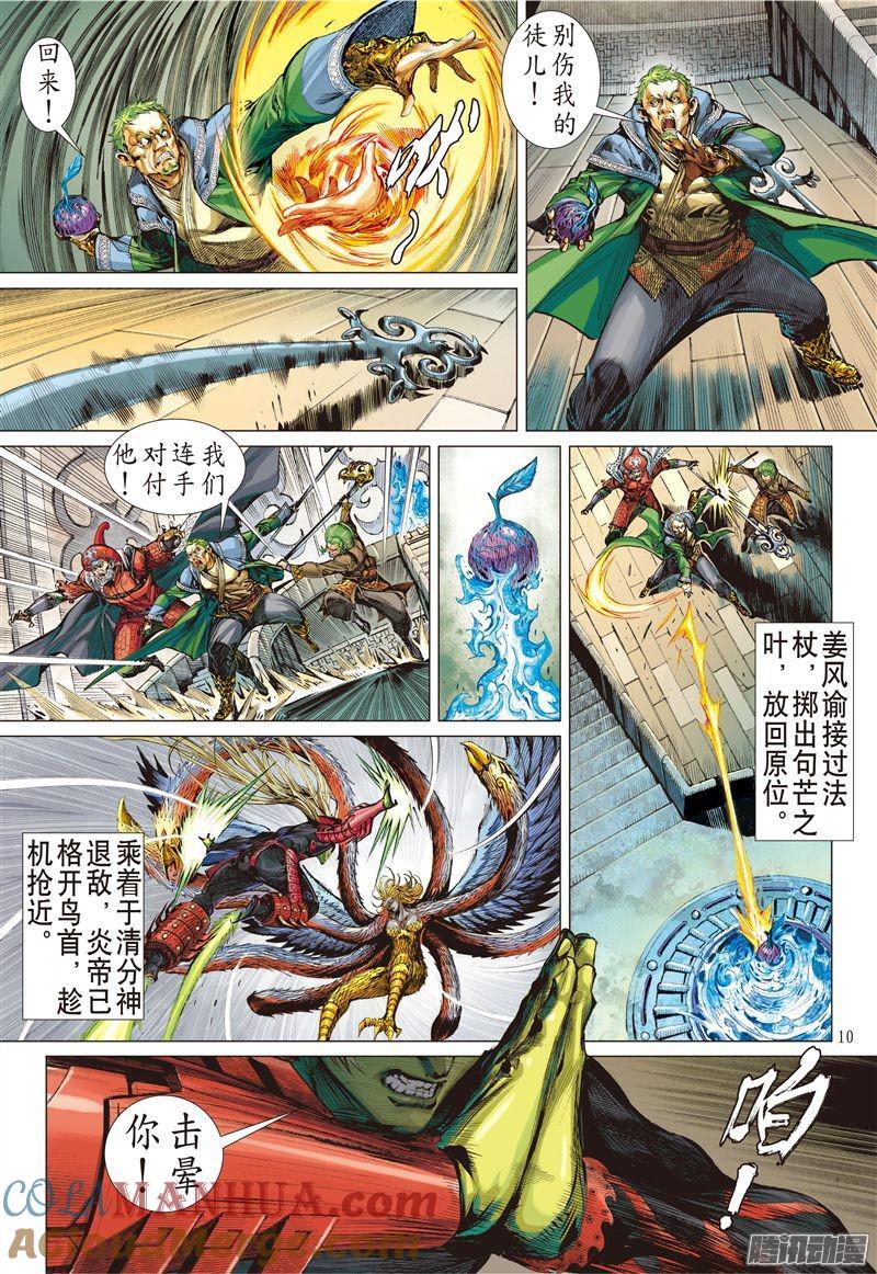 山海逆战 第170回 灭绝星尘（上） 第10页