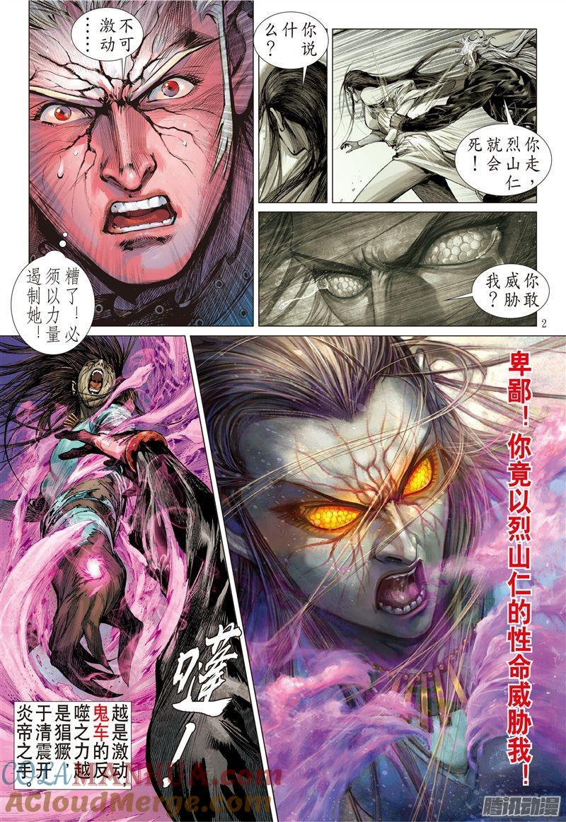 山海逆战 第170回 灭绝星尘（上） 第2页