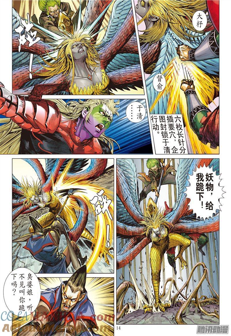 山海逆战 第171回 灭绝星尘（中） 第3页