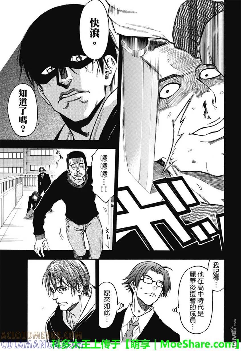 《Acma：Game》第171话 国本龙肝 第13页