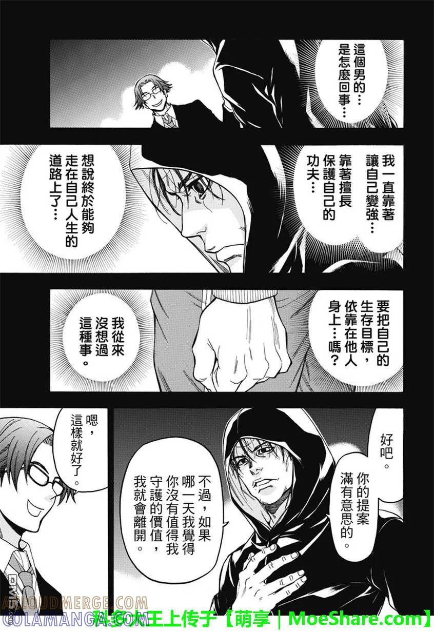 《Acma：Game》第171话 国本龙肝 第19页