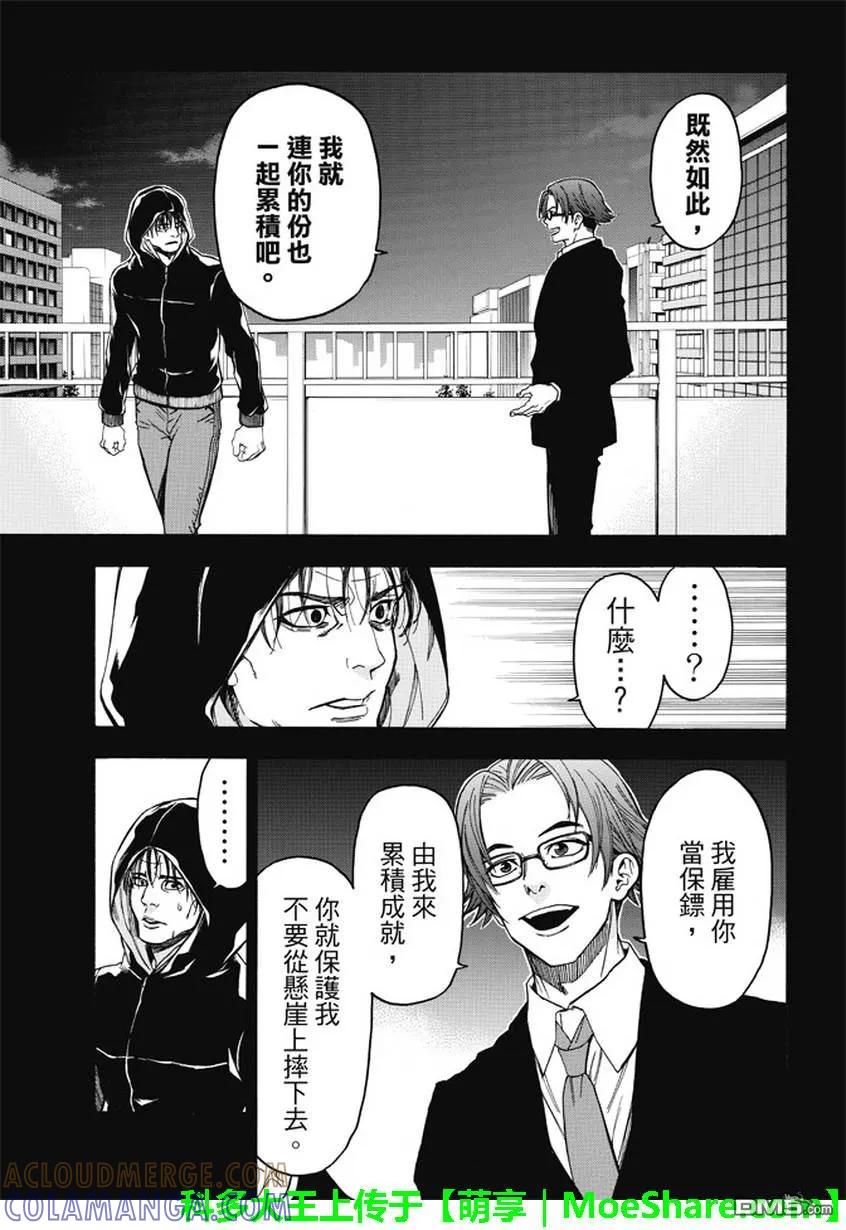 《Acma：Game》第171话 国本龙肝 第17页