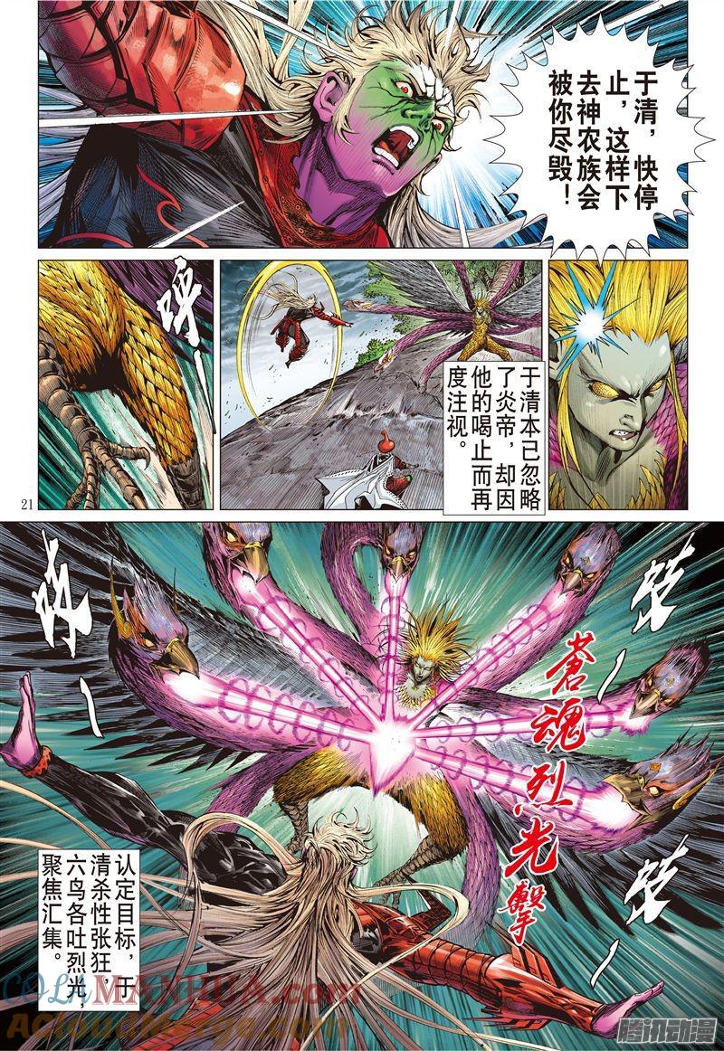 山海逆战 第171回 灭绝星尘（中） 第10页