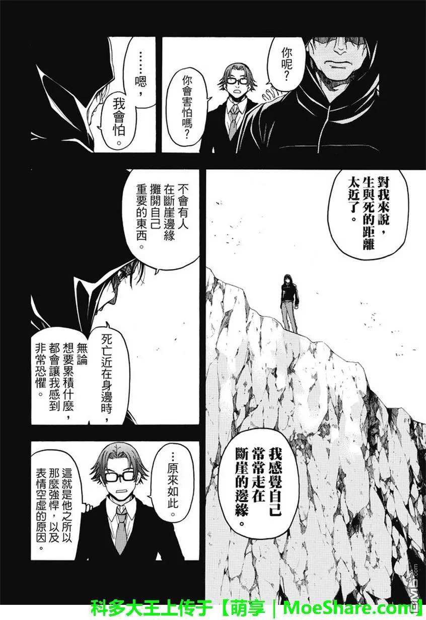 《Acma：Game》第171话 国本龙肝 第16页