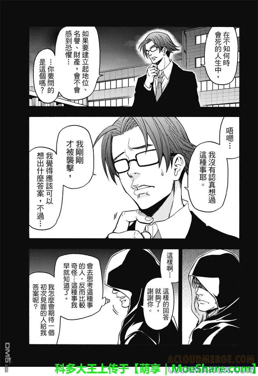 《Acma：Game》第171话 国本龙肝 第15页
