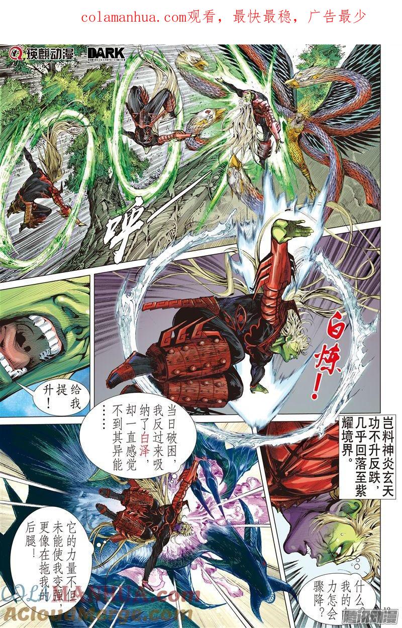 山海逆战 第171回 灭绝星尘（中） 第1页