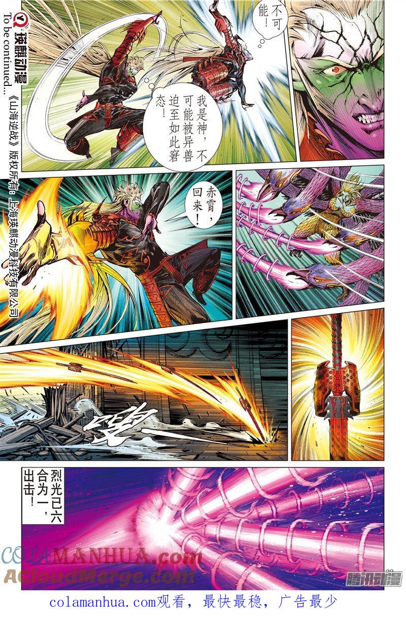 山海逆战 第171回 灭绝星尘（中） 第11页