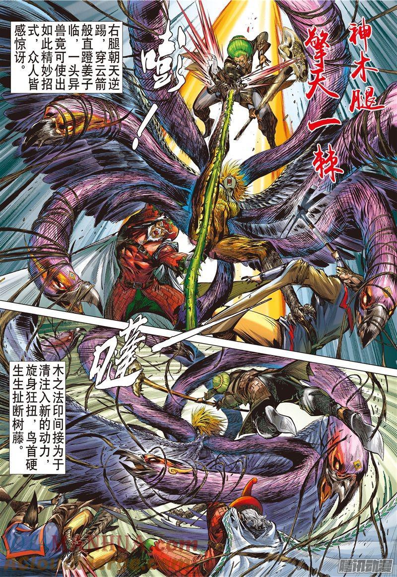 山海逆战 第171回 灭绝星尘（中） 第5页