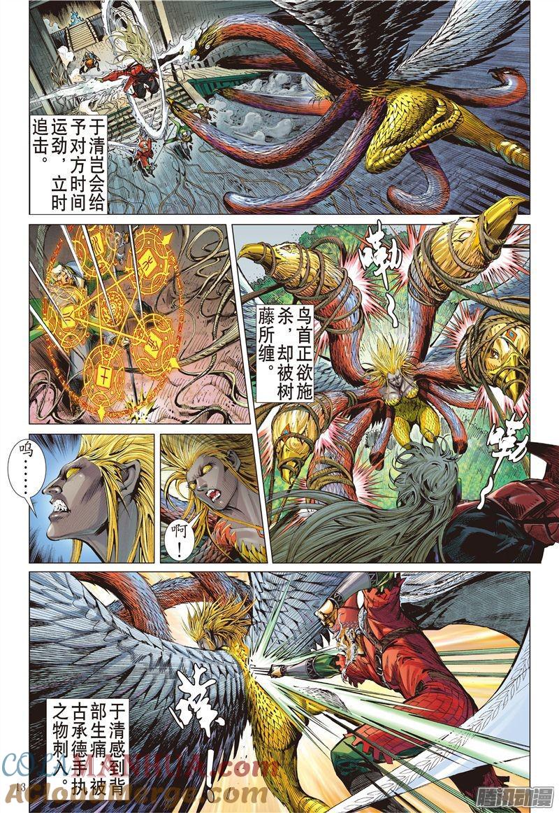 山海逆战 第171回 灭绝星尘（中） 第2页