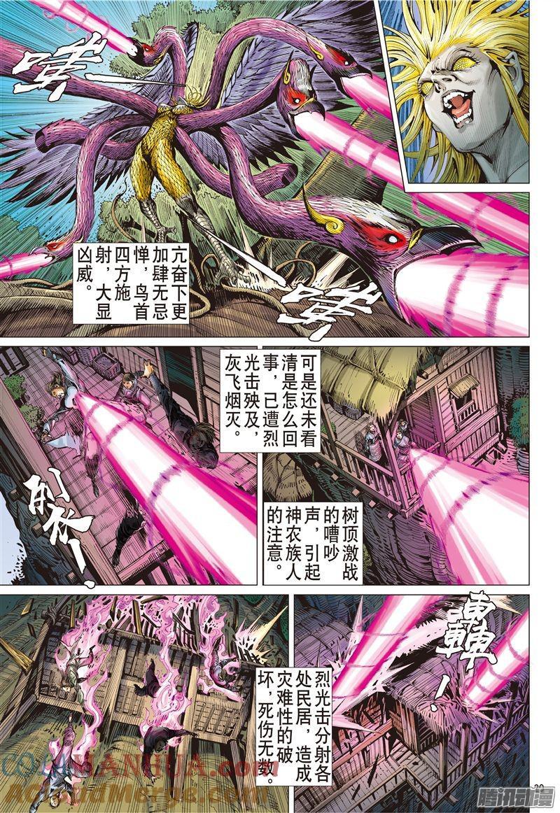 山海逆战 第171回 灭绝星尘（中） 第9页