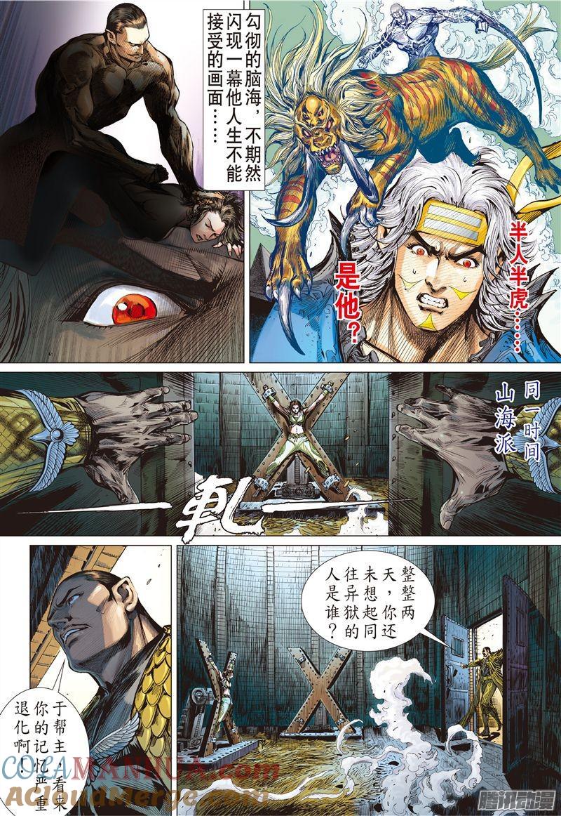 山海逆战 第172回 灭绝星尘（下） 第8页
