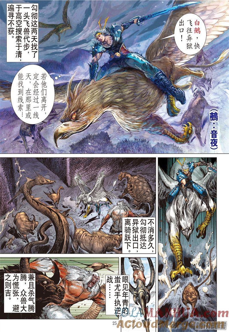 山海逆战 第172回 灭绝星尘（下） 第3页