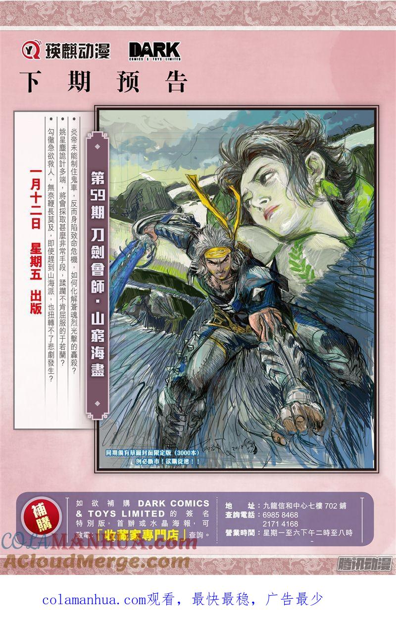 山海逆战 第172回 灭绝星尘（下） 第10页