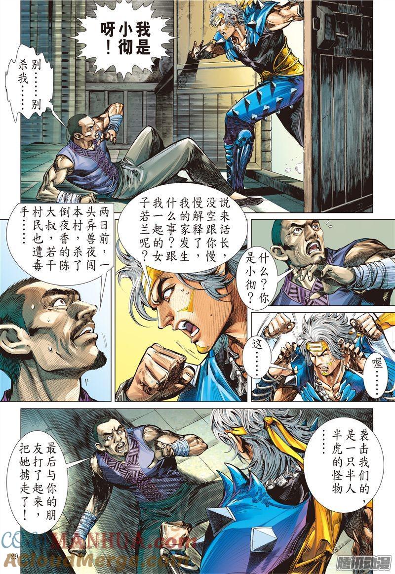 山海逆战 第172回 灭绝星尘（下） 第7页