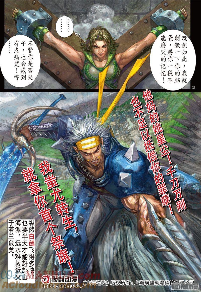 山海逆战 第172回 灭绝星尘（下） 第9页