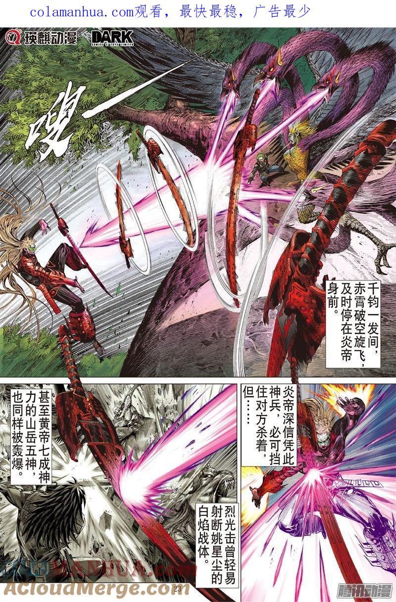 山海逆战 第172回 灭绝星尘（下） 第1页