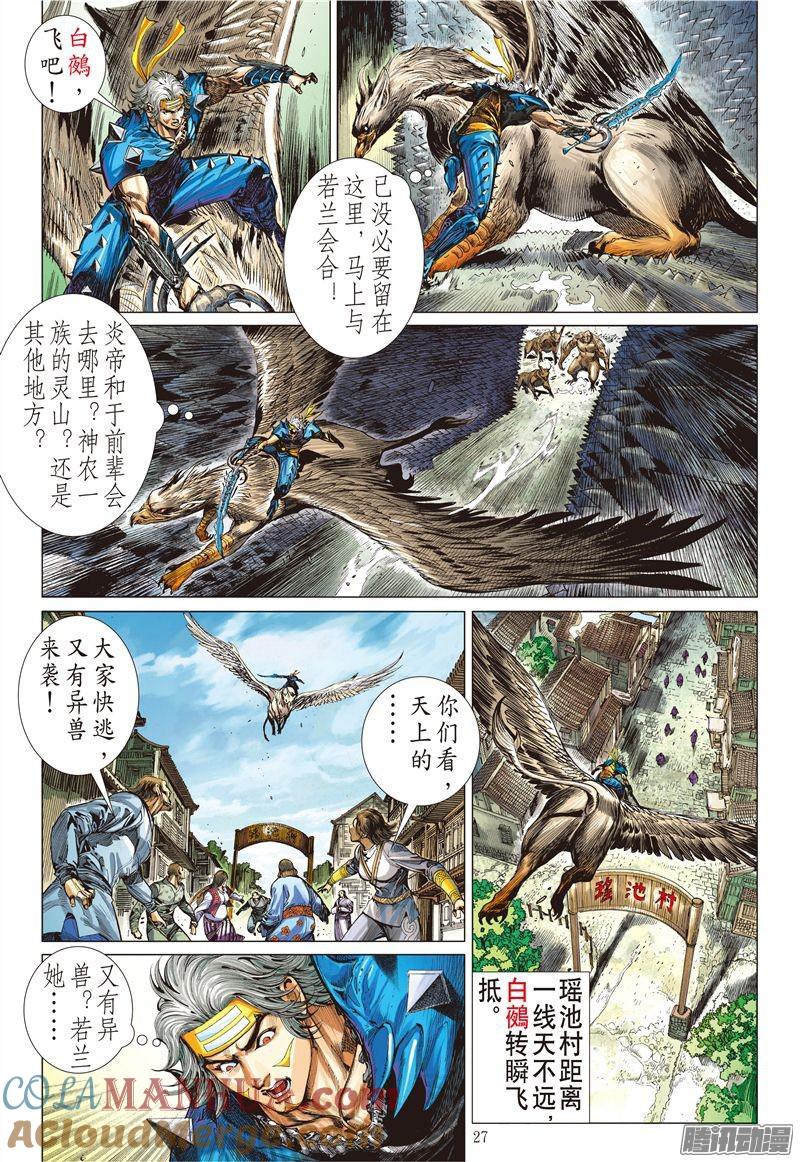 山海逆战 第172回 灭绝星尘（下） 第5页
