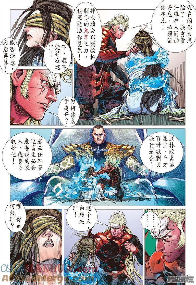 山海逆战 第173回 刀剑会师·山穷海尽（上） 第10页