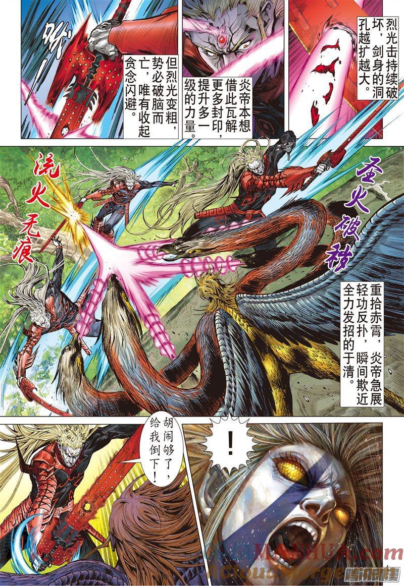 山海逆战 第173回 刀剑会师·山穷海尽（上） 第4页