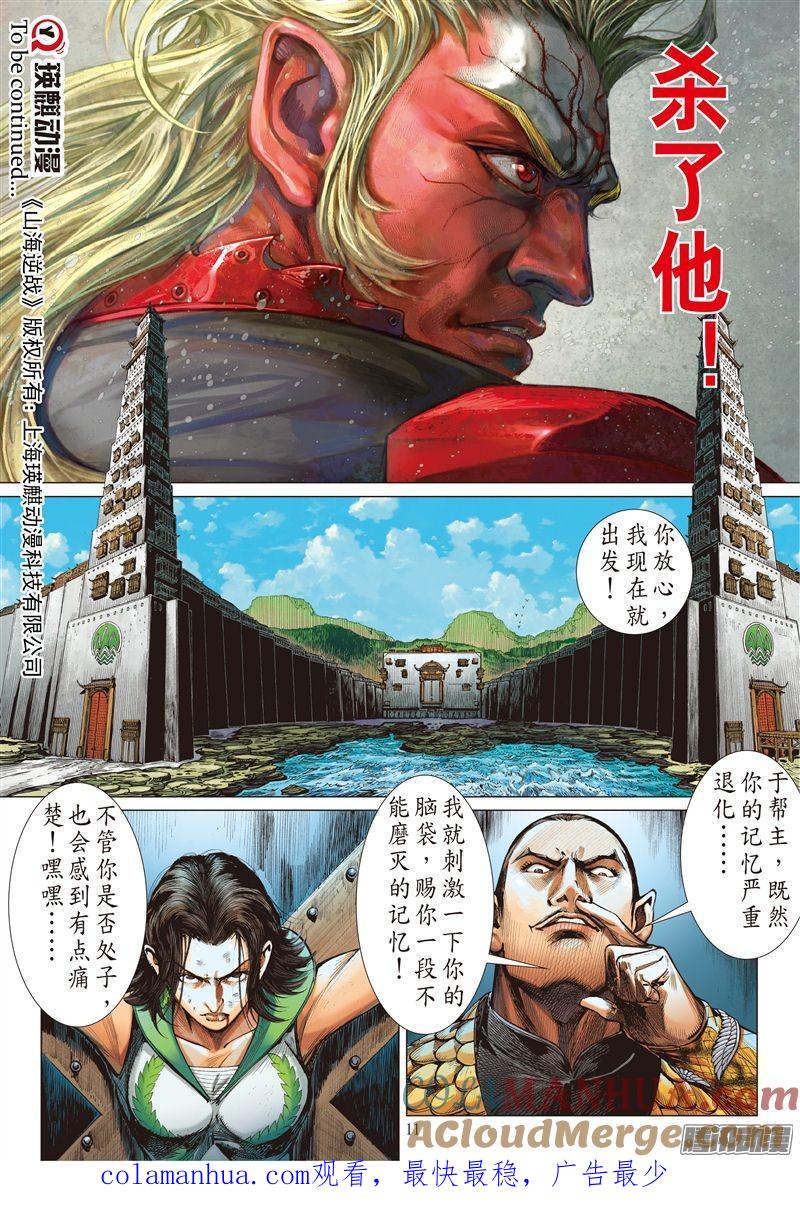 山海逆战 第173回 刀剑会师·山穷海尽（上） 第11页