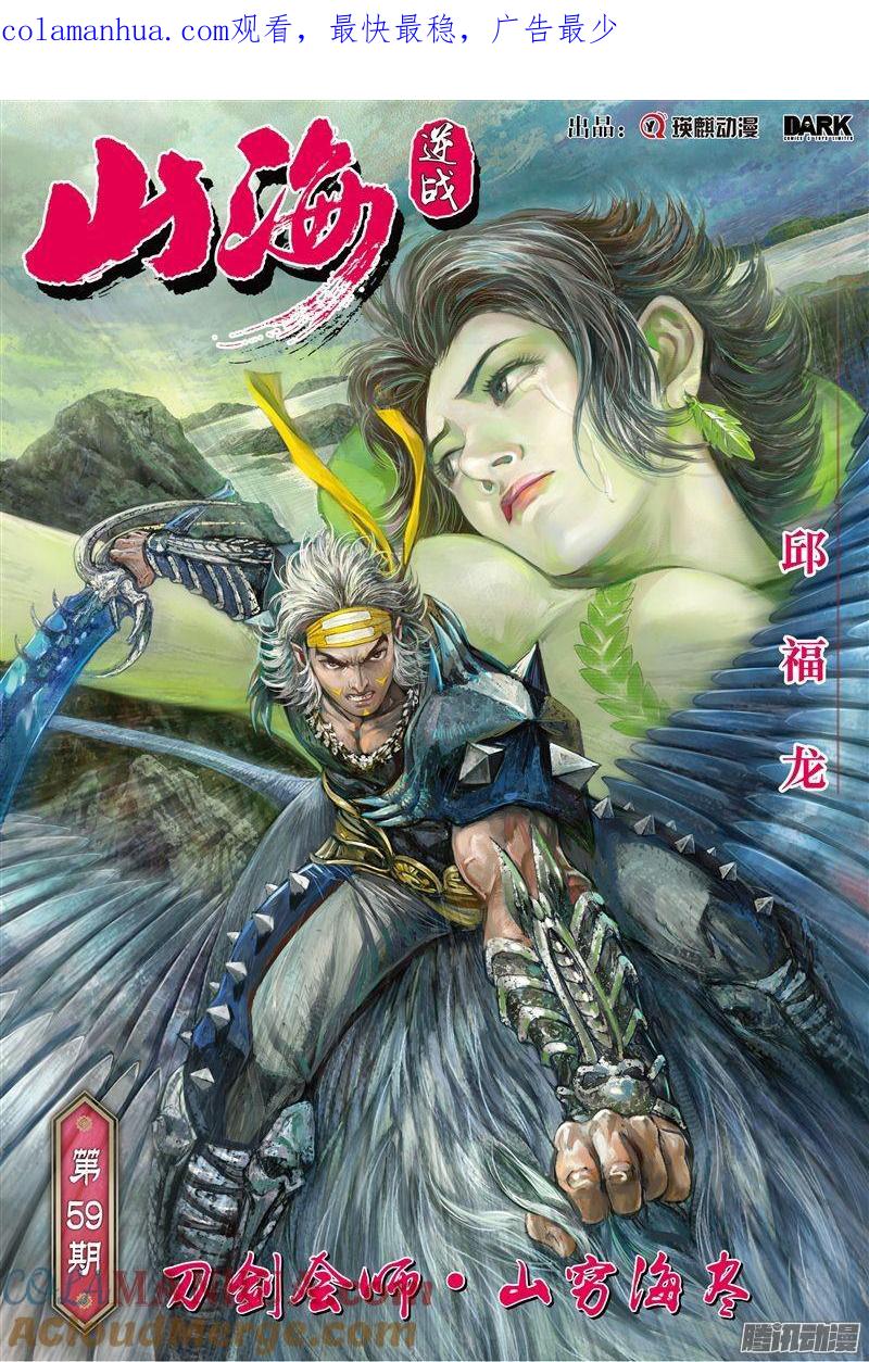 山海逆战 第173回 刀剑会师·山穷海尽（上） 第1页