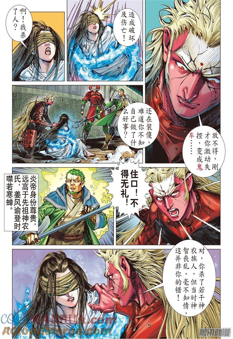 山海逆战 第173回 刀剑会师·山穷海尽（上） 第9页